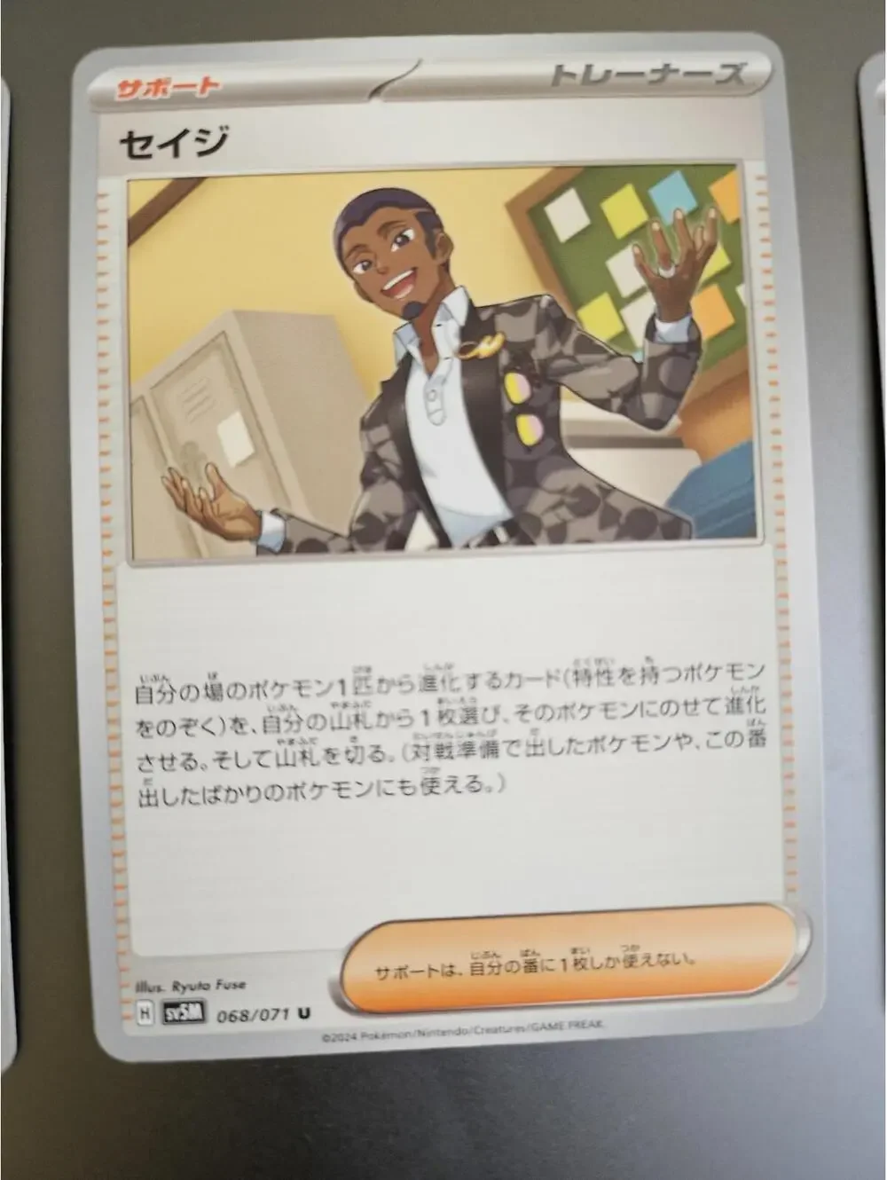 Salvatore U 068/071 Cyber Judge sv5m 2024 Pokemon Card Japanese